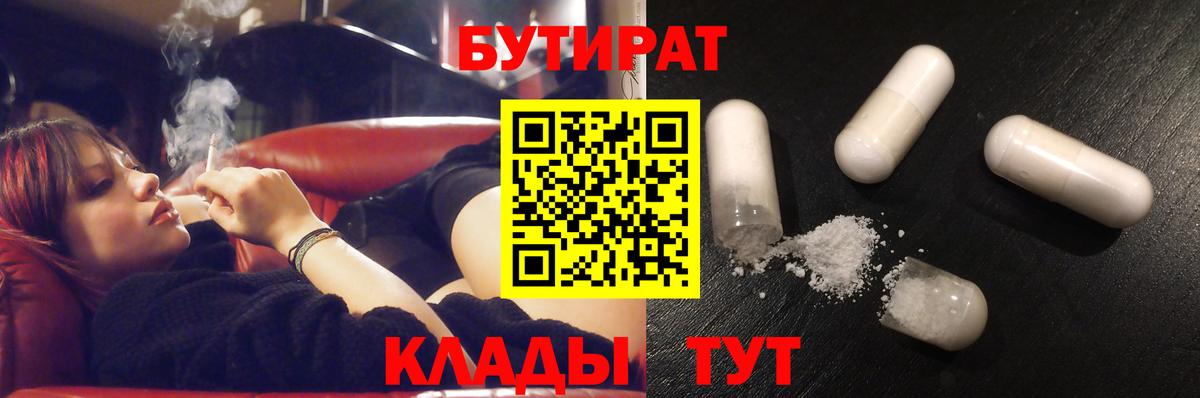 БУТИРАТ буратино  БУТИРАТ  Набережные Челны  Вход с VPN 