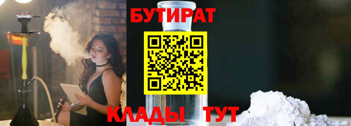 БУТИРАТ оксана Набережные Челны