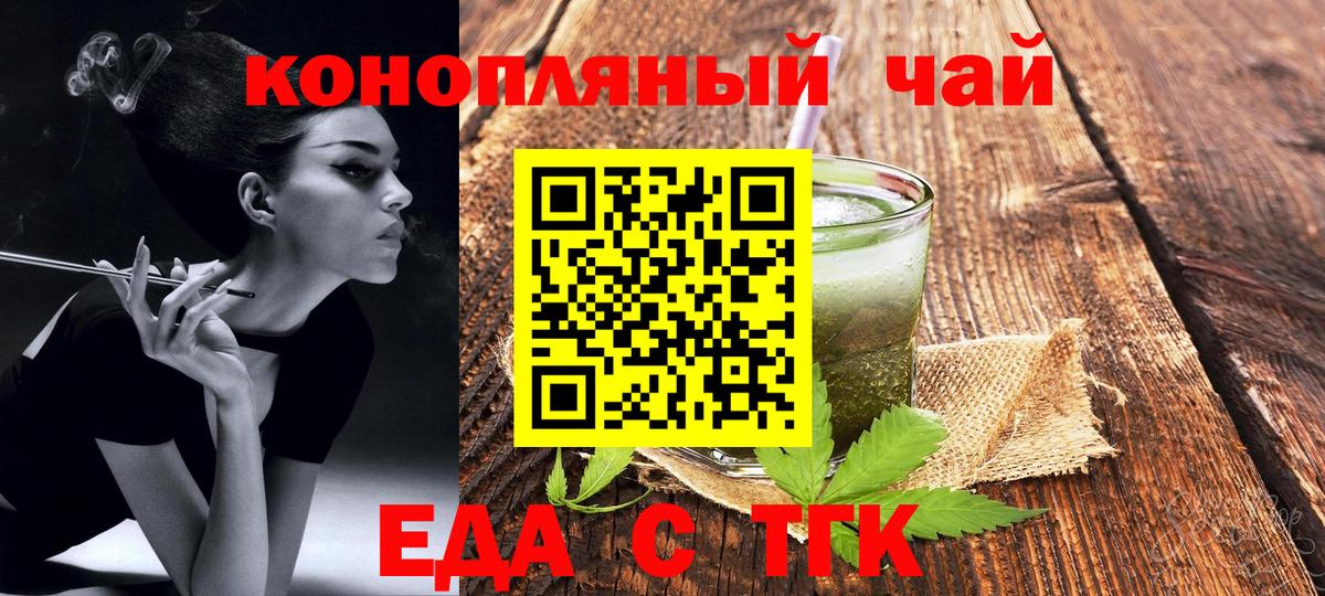 Еда ТГК конопля  Вход с VPN  Набережные Челны 