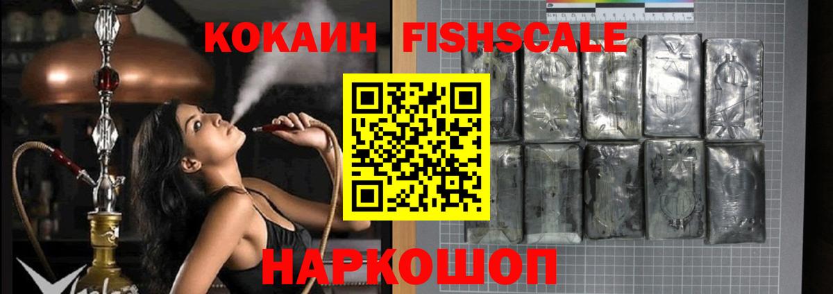 КОКАИН  Cocaine Fish Scale  Вход с VPN  КОКАИН Перу  Набережные Челны 