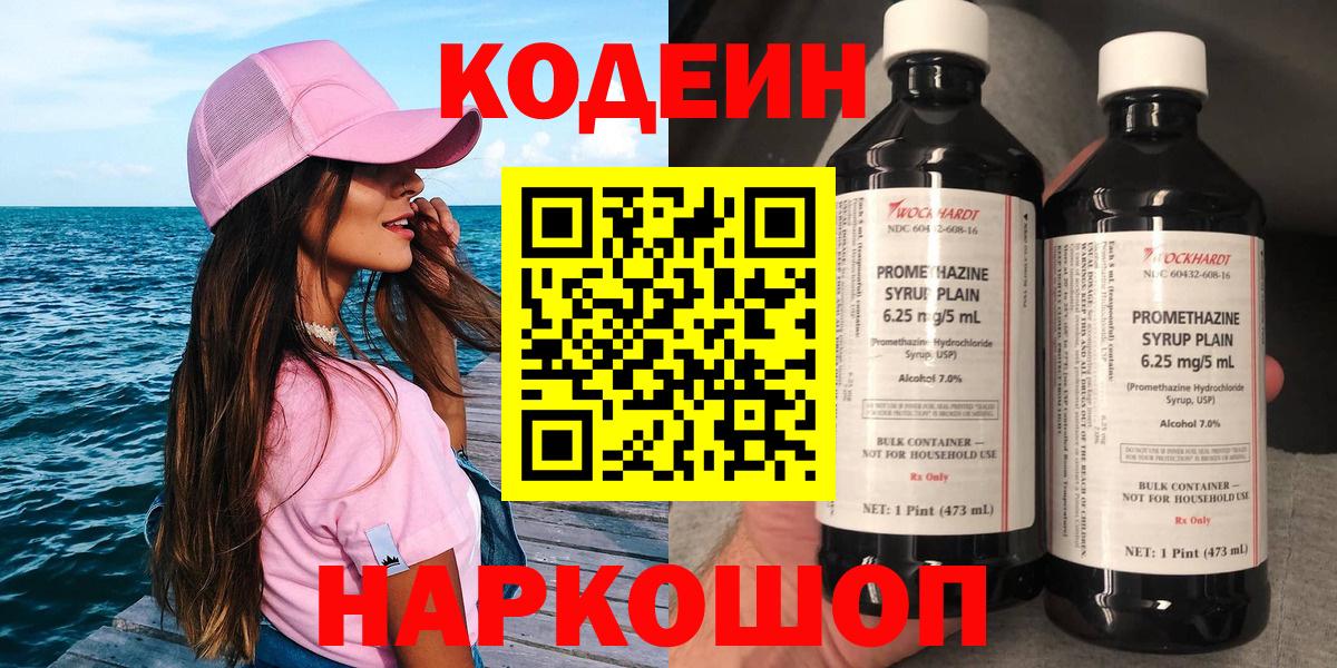 Кодеиновый сироп Lean напиток Lean (лин) Набережные Челны