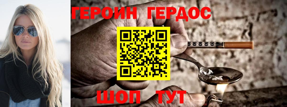 ГЕРОИН хмурый Набережные Челны