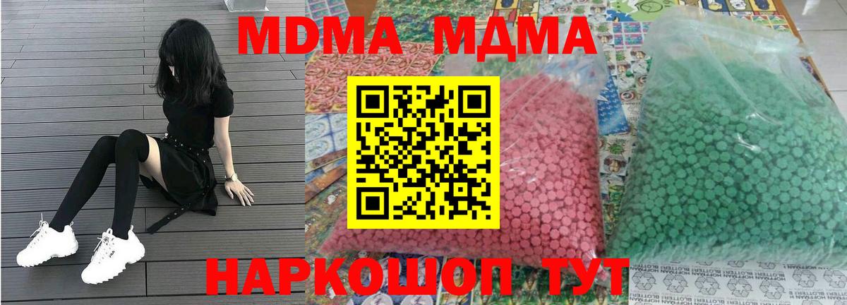 Набережные Челны  МДМА Molly  МДМА  Вход с VPN  МДМА кристаллы 
